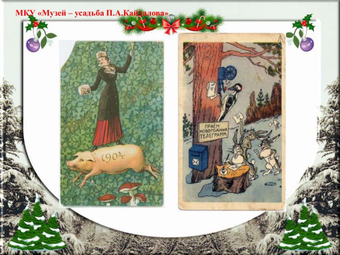Старинные новогодние открытки и елочные игрушки